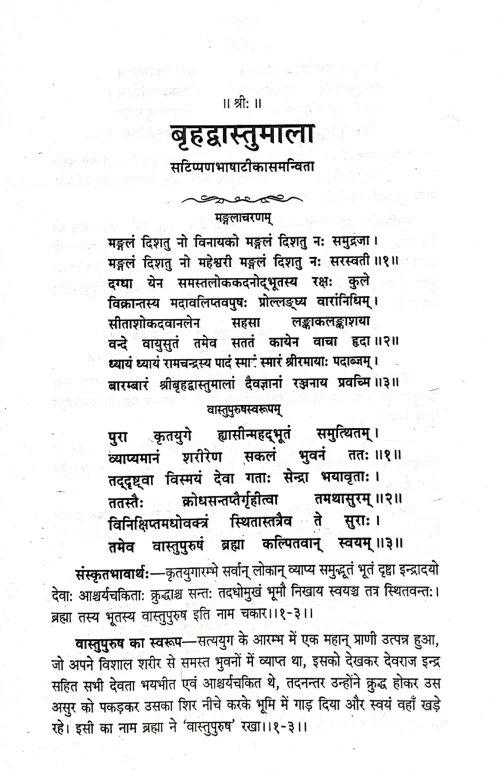 Brihadvastumala CSG 12